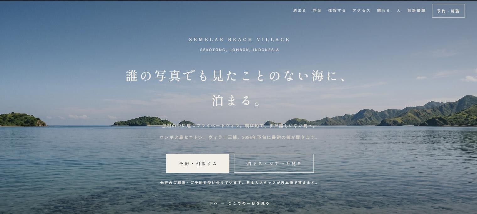 Semelar Beach Village のトップページ